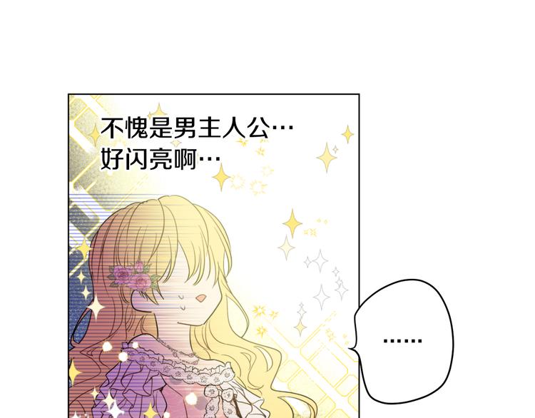 某天成为公主韩漫全集-第26话 吃醋了？无删减无遮挡章节图片 
