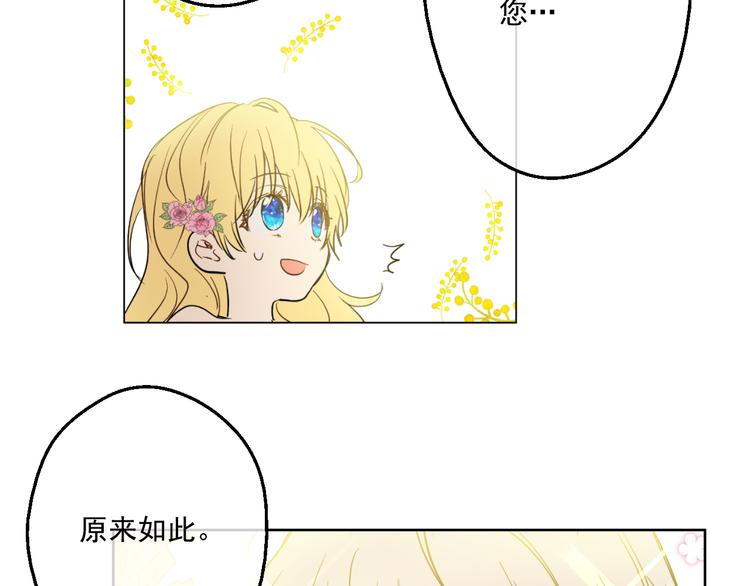 某天成为公主韩漫全集-第26话 吃醋了？无删减无遮挡章节图片 
