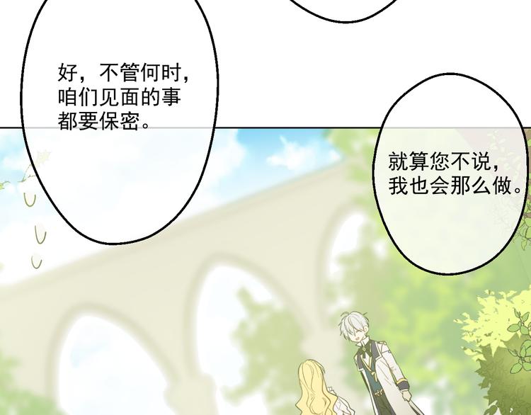 某天成为公主韩漫全集-第26话 吃醋了？无删减无遮挡章节图片 