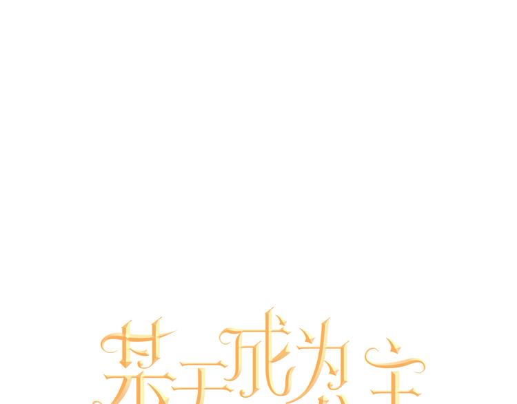 某天成为公主韩漫全集-第26话 吃醋了？无删减无遮挡章节图片 