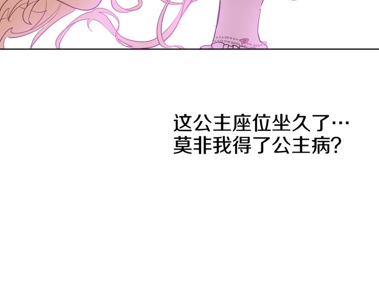 某天成为公主韩漫全集-第26话 吃醋了？无删减无遮挡章节图片 