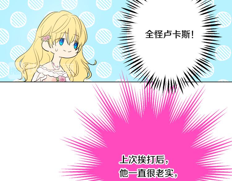 某天成为公主韩漫全集-第26话 吃醋了？无删减无遮挡章节图片 