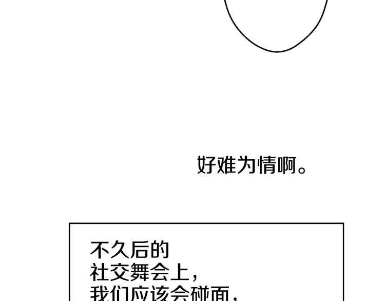 某天成为公主韩漫全集-第26话 吃醋了？无删减无遮挡章节图片 