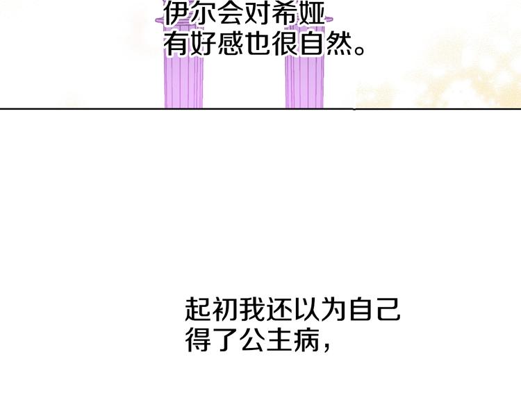 某天成为公主韩漫全集-第27话 欲擒故纵！无删减无遮挡章节图片 