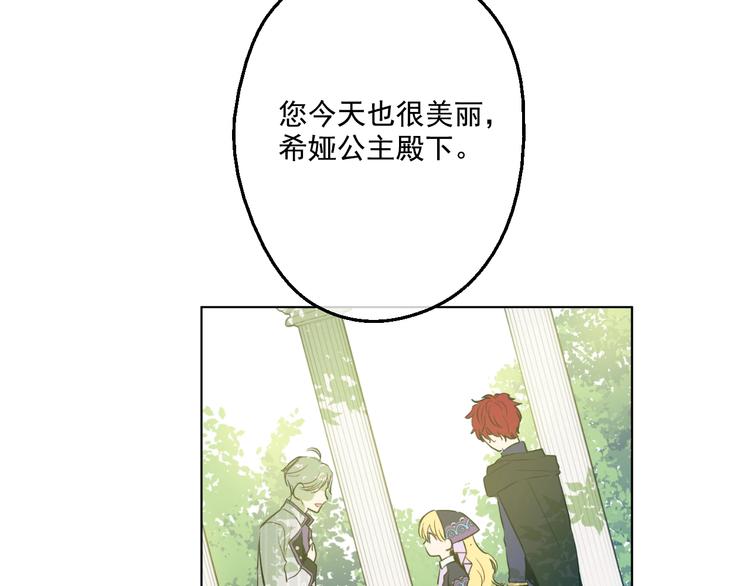 某天成为公主韩漫全集-第27话 欲擒故纵！无删减无遮挡章节图片 