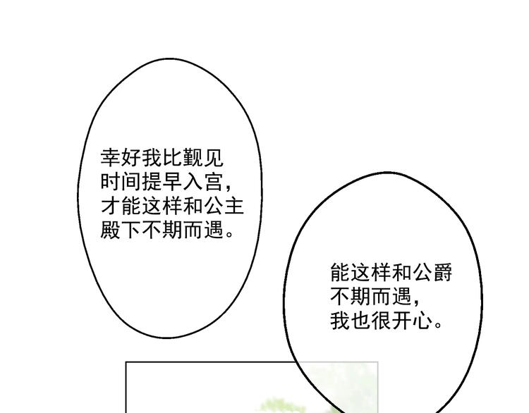 某天成为公主韩漫全集-第27话 欲擒故纵！无删减无遮挡章节图片 