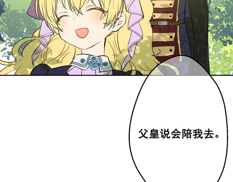 某天成为公主韩漫全集-第27话 欲擒故纵！无删减无遮挡章节图片 