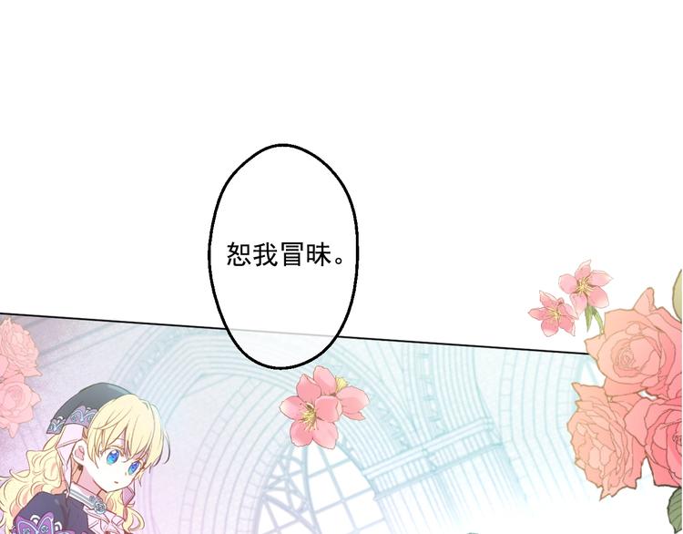 某天成为公主韩漫全集-第27话 欲擒故纵！无删减无遮挡章节图片 