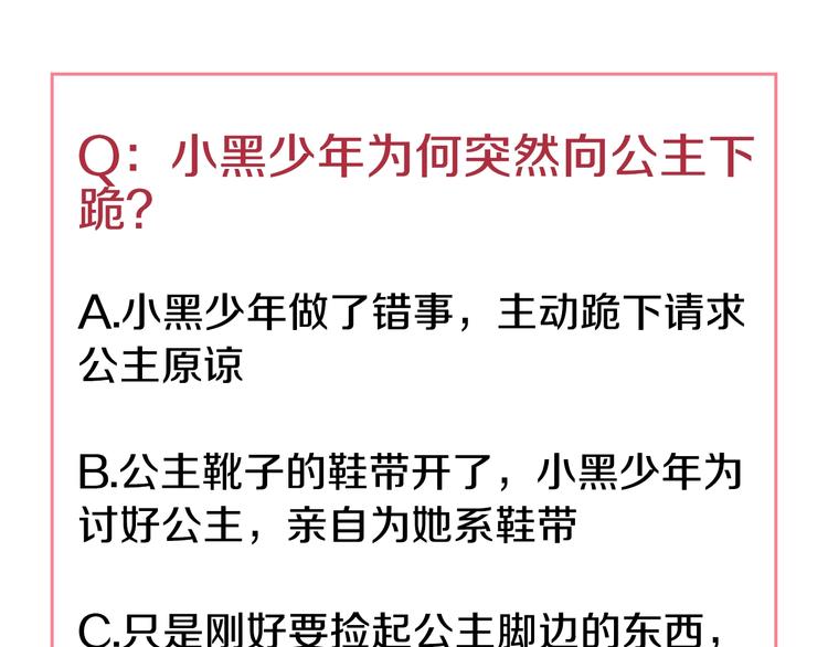 某天成为公主韩漫全集-第27话 欲擒故纵！无删减无遮挡章节图片 
