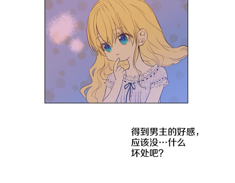 某天成为公主韩漫全集-第27话 欲擒故纵！无删减无遮挡章节图片 