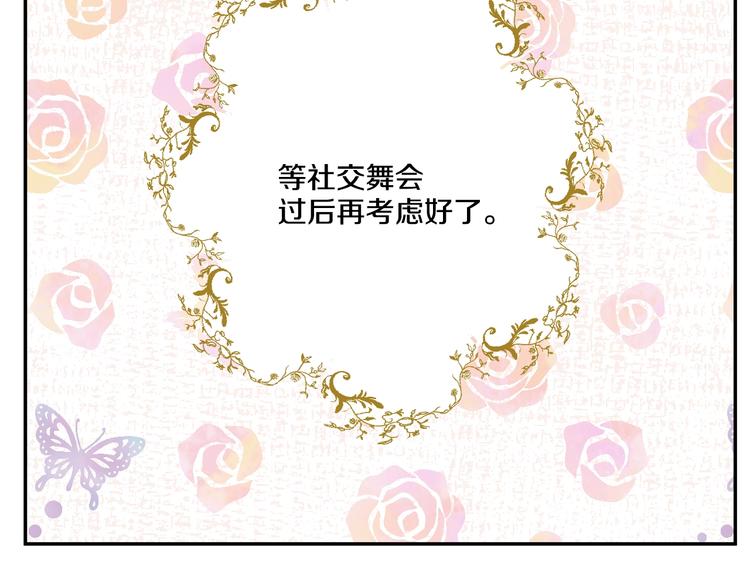 某天成为公主韩漫全集-第27话 欲擒故纵！无删减无遮挡章节图片 
