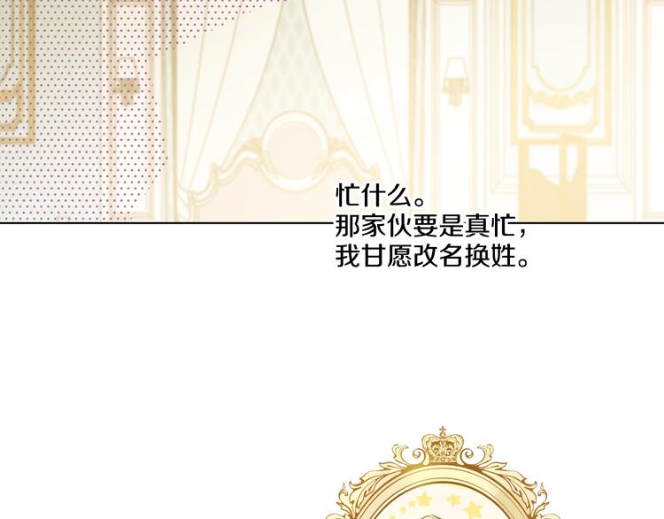 某天成为公主韩漫全集-第27话 欲擒故纵！无删减无遮挡章节图片 