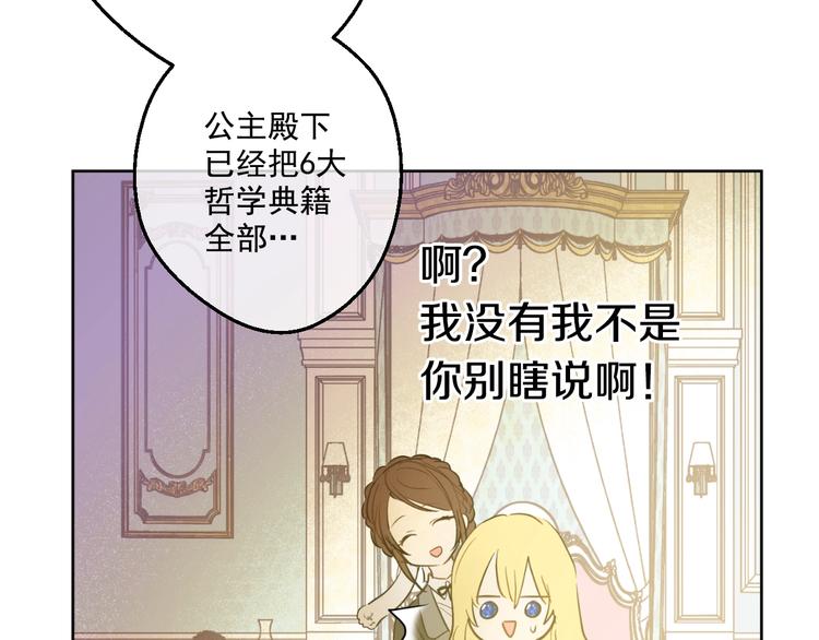 某天成为公主韩漫全集-第27话 欲擒故纵！无删减无遮挡章节图片 