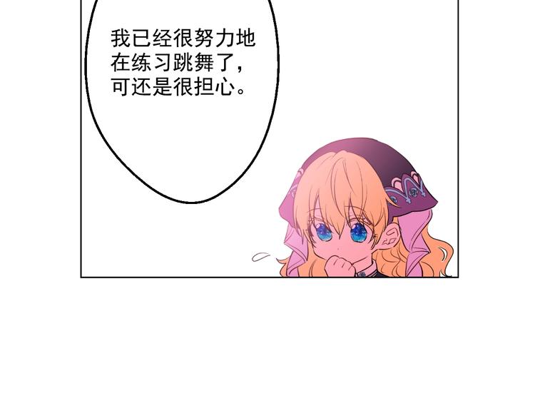 某天成为公主韩漫全集-第27话 欲擒故纵！无删减无遮挡章节图片 