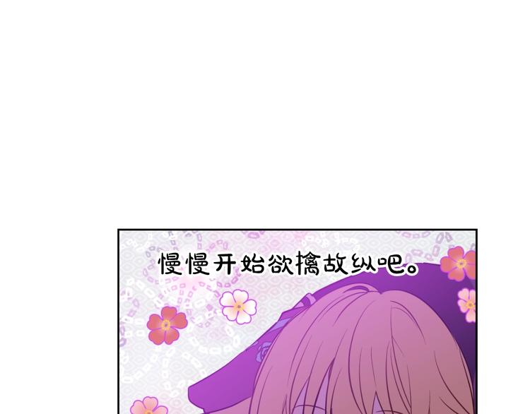 某天成为公主韩漫全集-第27话 欲擒故纵！无删减无遮挡章节图片 