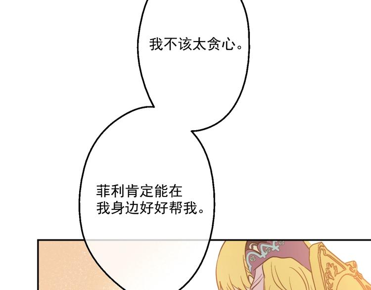 某天成为公主韩漫全集-第27话 欲擒故纵！无删减无遮挡章节图片 