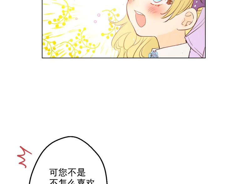 某天成为公主韩漫全集-第27话 欲擒故纵！无删减无遮挡章节图片 