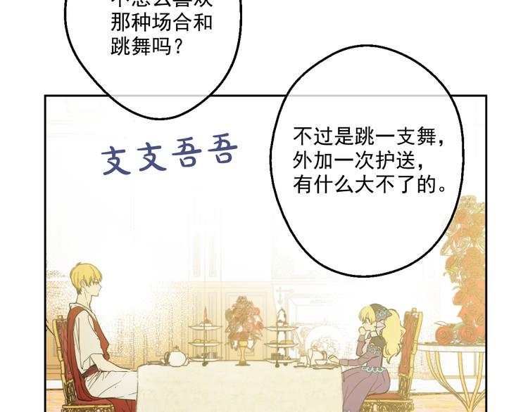 某天成为公主韩漫全集-第27话 欲擒故纵！无删减无遮挡章节图片 