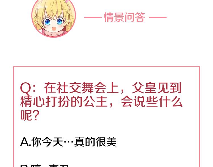 某天成为公主韩漫全集-第28话 全帝国的宝贝无删减无遮挡章节图片 