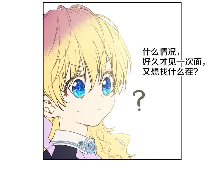 某天成为公主韩漫全集-第28话 全帝国的宝贝无删减无遮挡章节图片 
