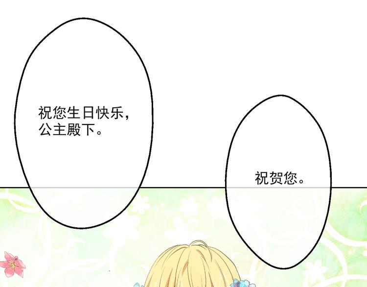 某天成为公主韩漫全集-第28话 全帝国的宝贝无删减无遮挡章节图片 