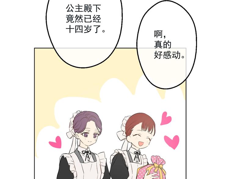 某天成为公主韩漫全集-第28话 全帝国的宝贝无删减无遮挡章节图片 