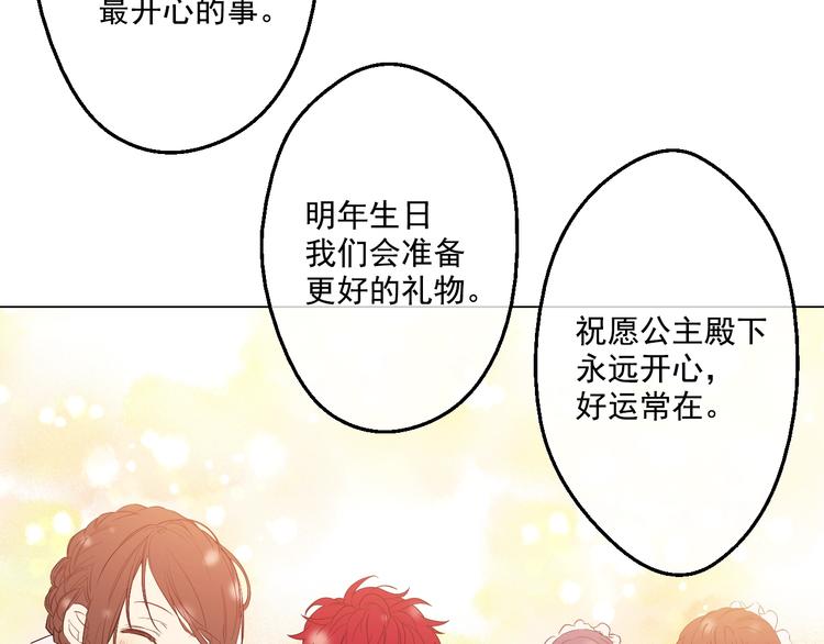 某天成为公主韩漫全集-第28话 全帝国的宝贝无删减无遮挡章节图片 