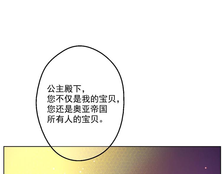 某天成为公主韩漫全集-第28话 全帝国的宝贝无删减无遮挡章节图片 