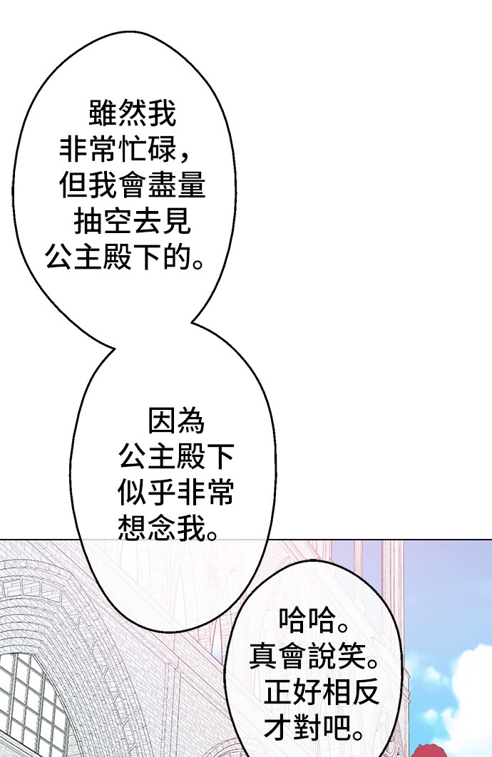 某天成为公主韩漫全集-第29话 舞会进行时无删减无遮挡章节图片 