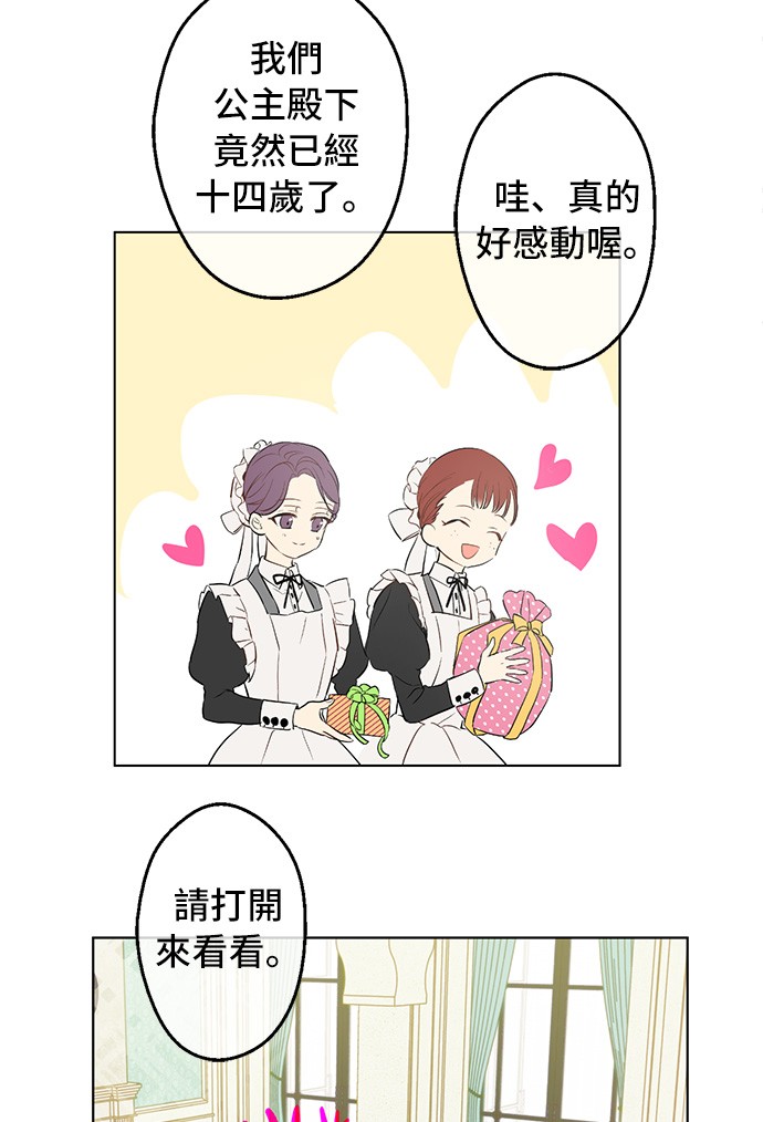 某天成为公主韩漫全集-第29话 舞会进行时无删减无遮挡章节图片 