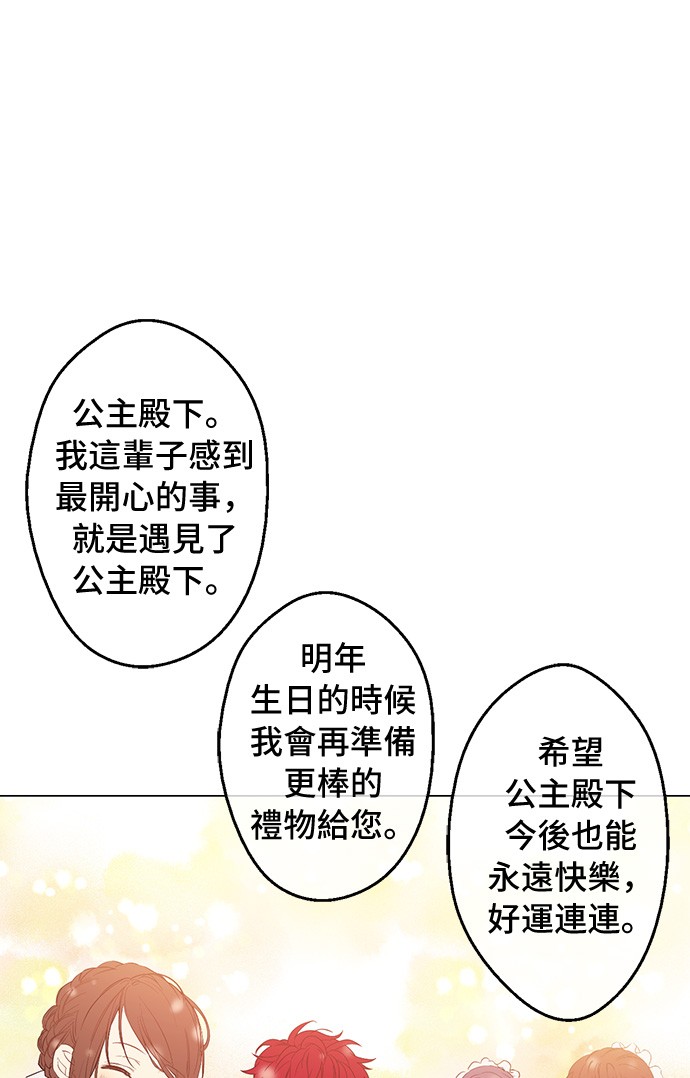 某天成为公主韩漫全集-第29话 舞会进行时无删减无遮挡章节图片 