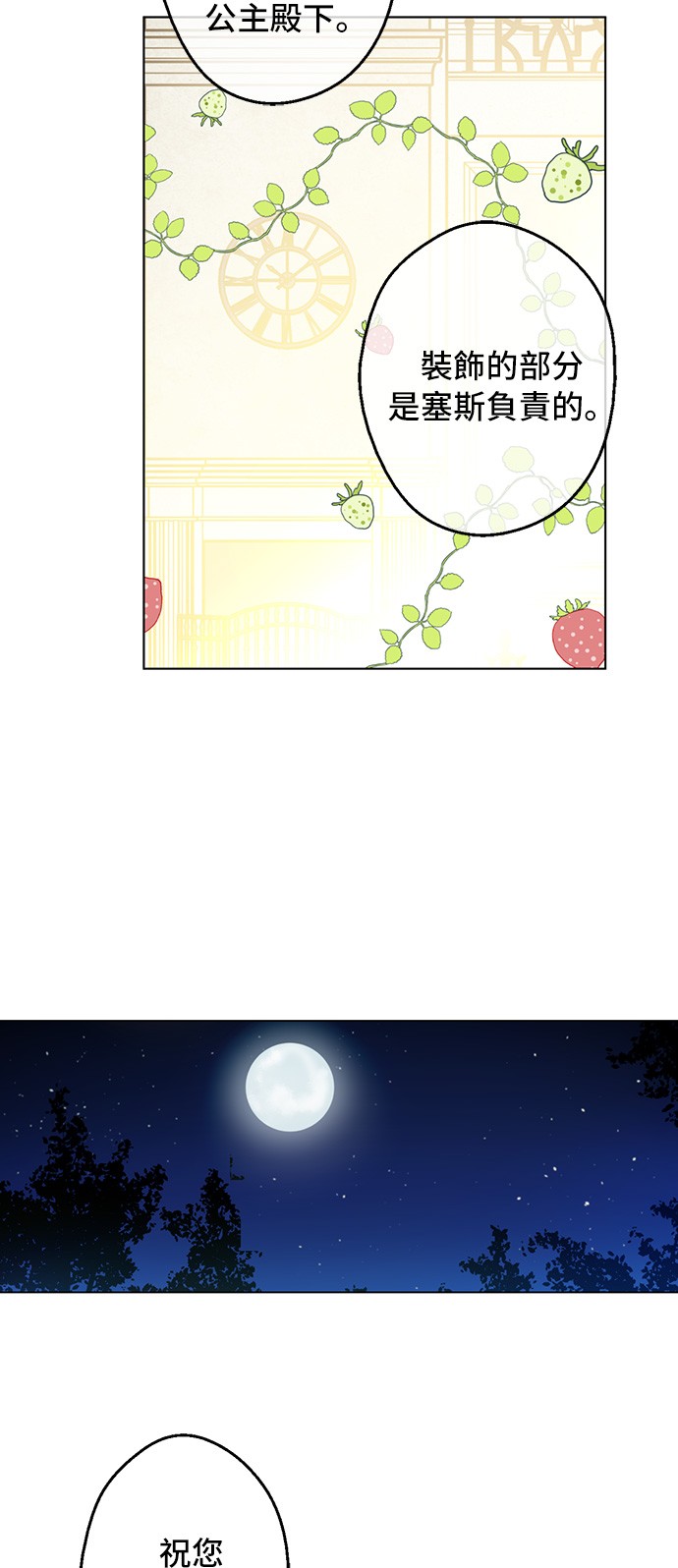 某天成为公主韩漫全集-第29话 舞会进行时无删减无遮挡章节图片 