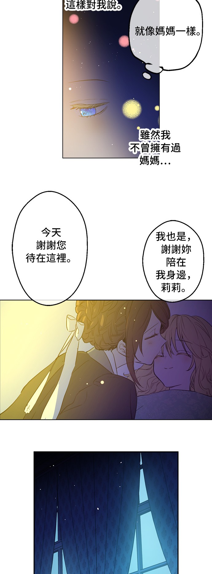 某天成为公主韩漫全集-第29话 舞会进行时无删减无遮挡章节图片 