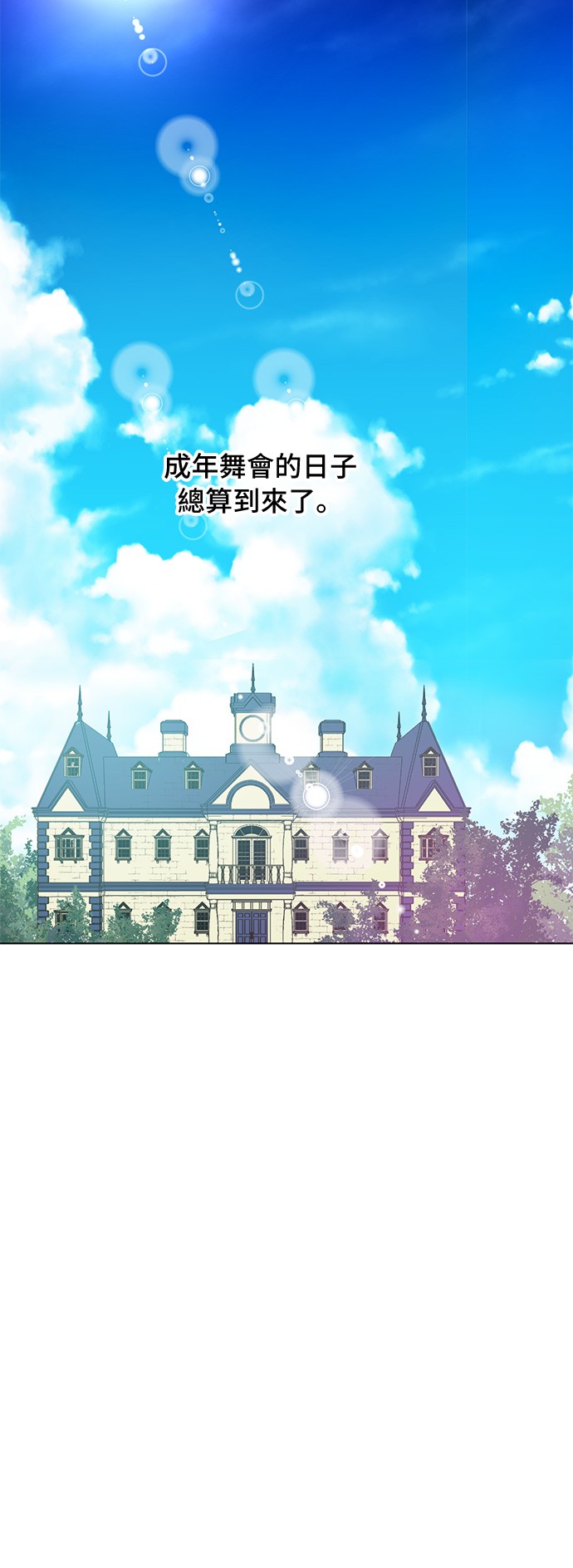 某天成为公主韩漫全集-第30话 完美演出无删减无遮挡章节图片 