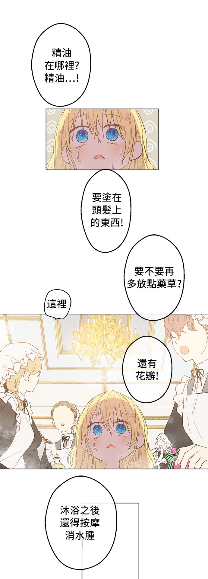 某天成为公主韩漫全集-第30话 完美演出无删减无遮挡章节图片 