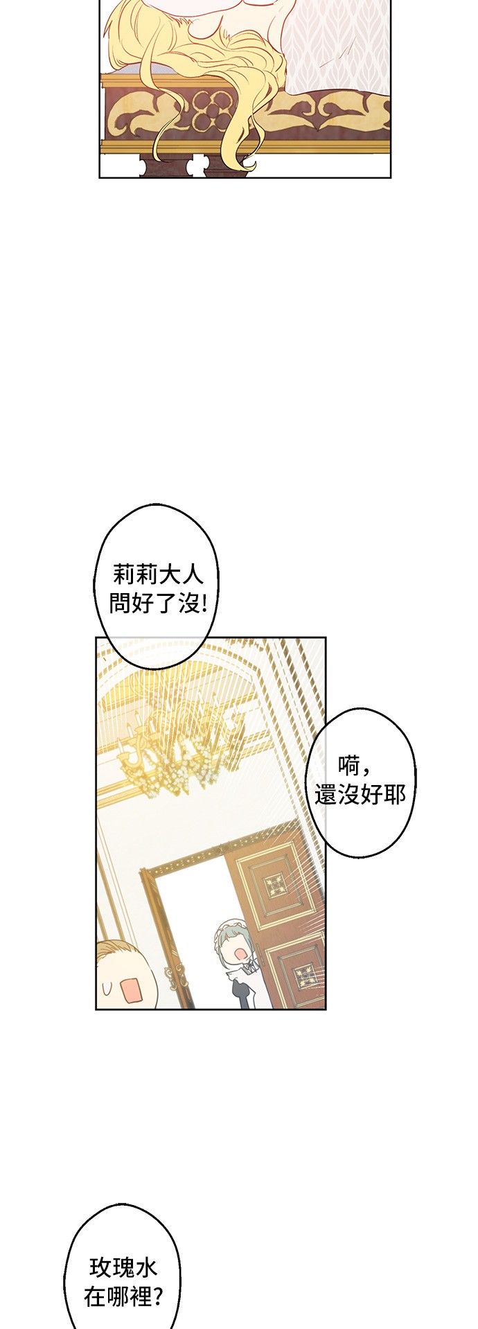 某天成为公主韩漫全集-第30话 完美演出无删减无遮挡章节图片 