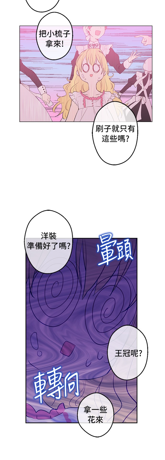 某天成为公主韩漫全集-第30话 完美演出无删减无遮挡章节图片 