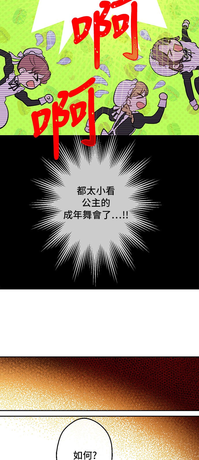 某天成为公主韩漫全集-第30话 完美演出无删减无遮挡章节图片 