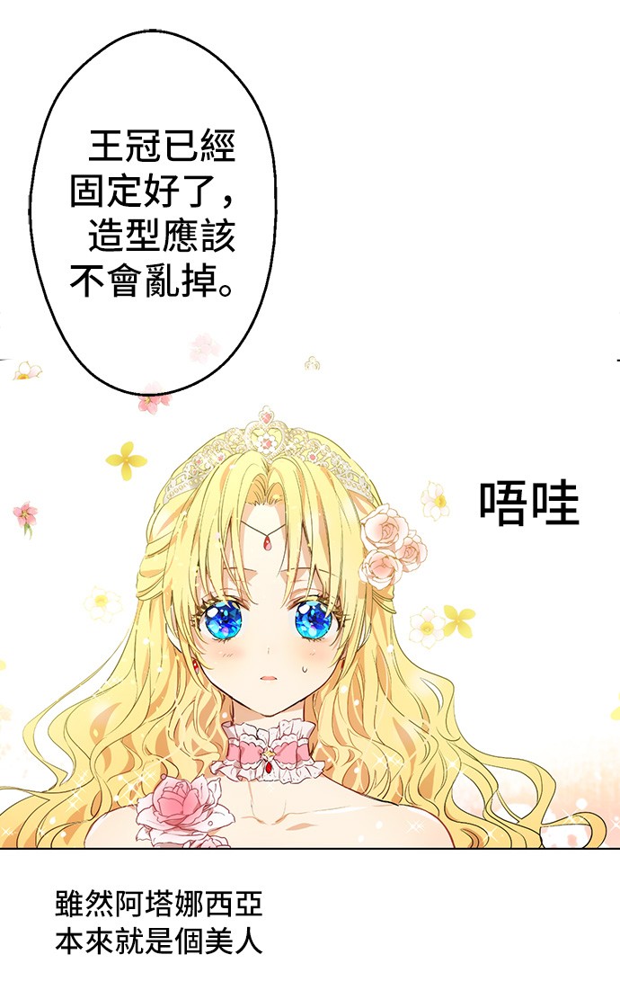 某天成为公主韩漫全集-第30话 完美演出无删减无遮挡章节图片 