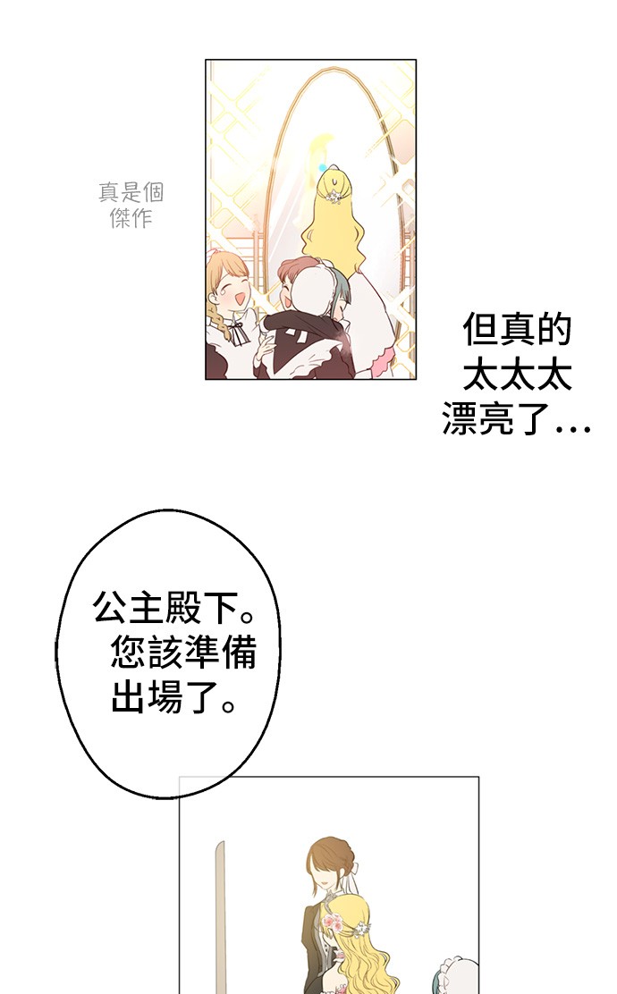 某天成为公主韩漫全集-第30话 完美演出无删减无遮挡章节图片 