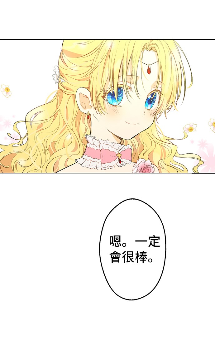 某天成为公主韩漫全集-第30话 完美演出无删减无遮挡章节图片 