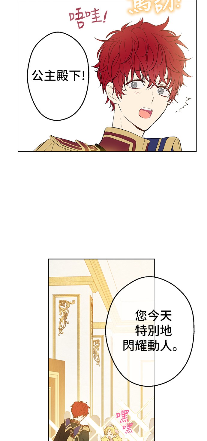 某天成为公主韩漫全集-第30话 完美演出无删减无遮挡章节图片 