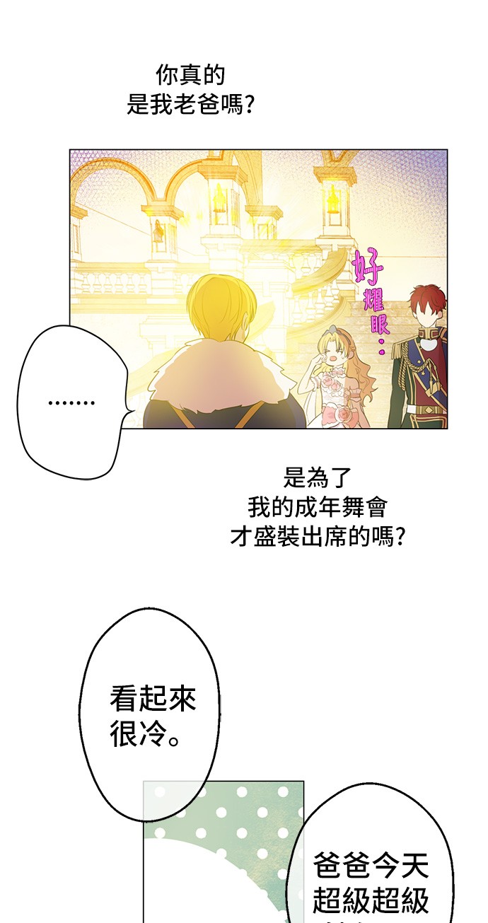 某天成为公主韩漫全集-第30话 完美演出无删减无遮挡章节图片 