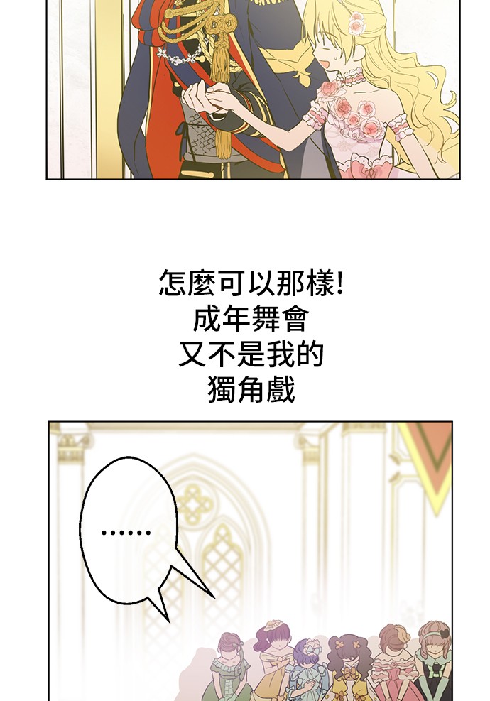 某天成为公主韩漫全集-第31话 白切黑？！无删减无遮挡章节图片 