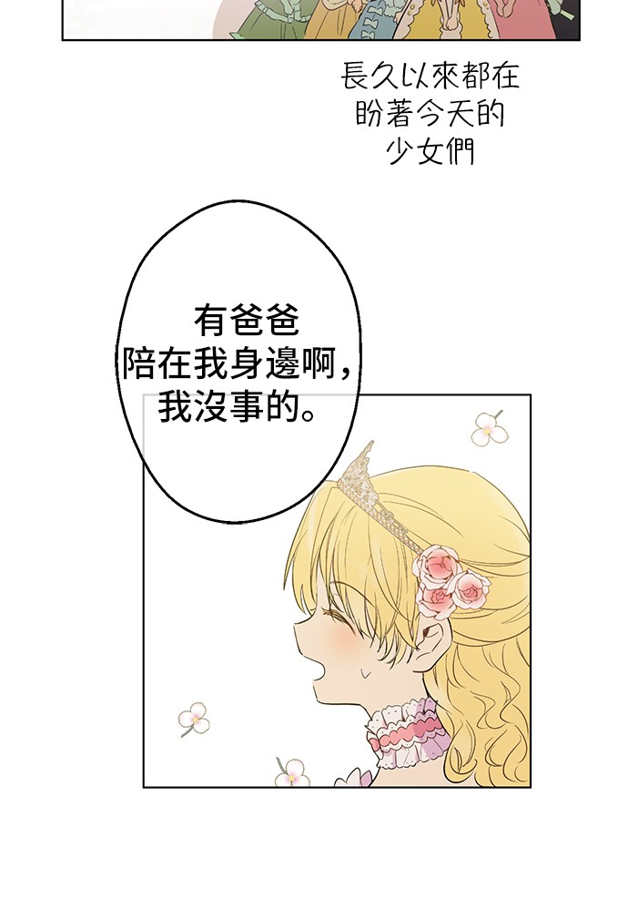 某天成为公主韩漫全集-第31话 白切黑？！无删减无遮挡章节图片 
