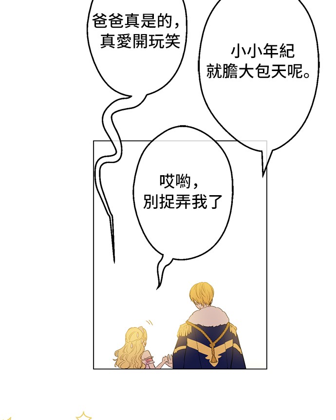 某天成为公主韩漫全集-第31话 白切黑？！无删减无遮挡章节图片 