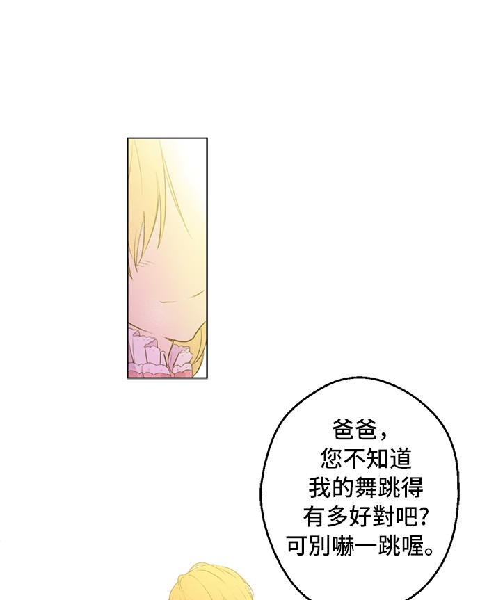 某天成为公主韩漫全集-第31话 白切黑？！无删减无遮挡章节图片 