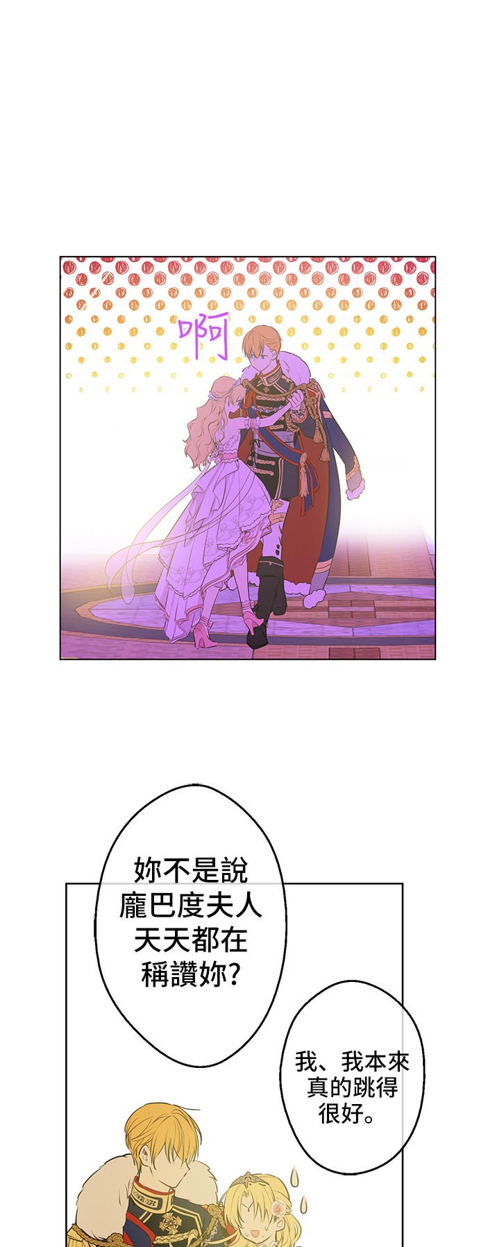 某天成为公主韩漫全集-第31话 白切黑？！无删减无遮挡章节图片 