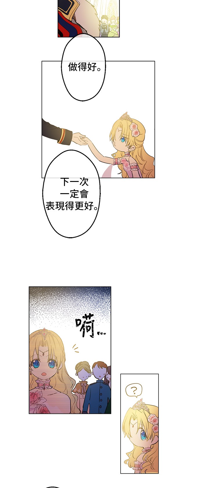 某天成为公主韩漫全集-第31话 白切黑？！无删减无遮挡章节图片 