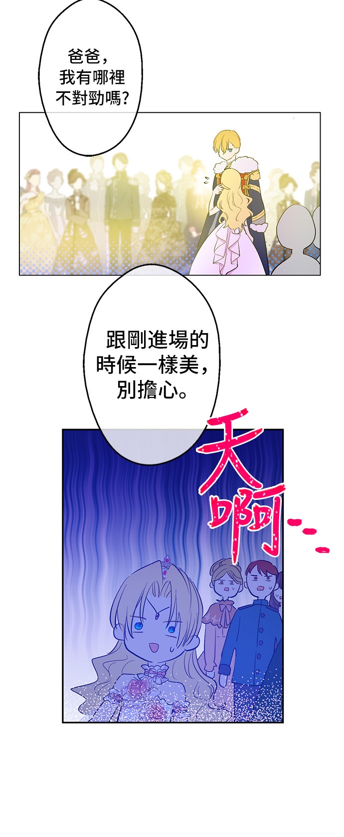 某天成为公主韩漫全集-第31话 白切黑？！无删减无遮挡章节图片 
